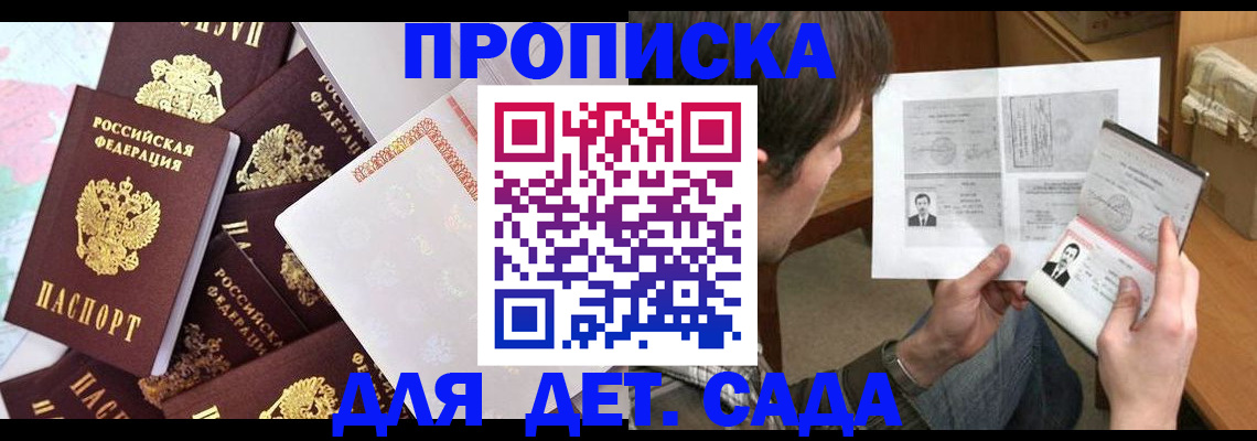 прописка 2025 в Вологде