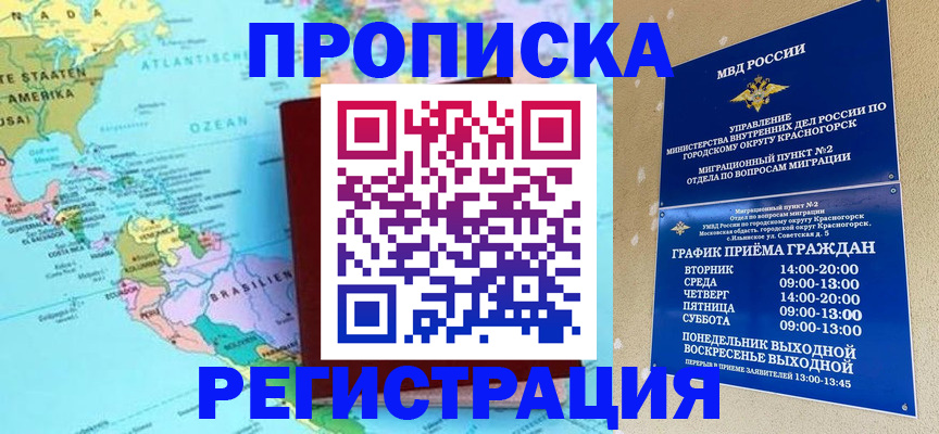 прописка для работы в Вологде