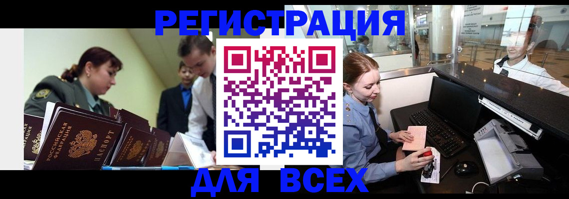 купить прописку в Вологде