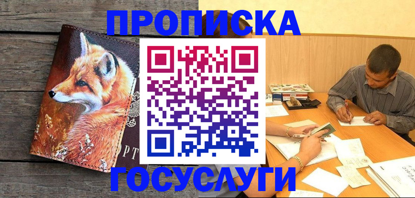 прописка для кредита в Вологде