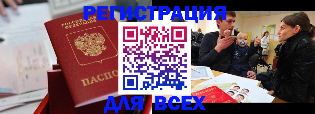 прописка 2025 в Вологде