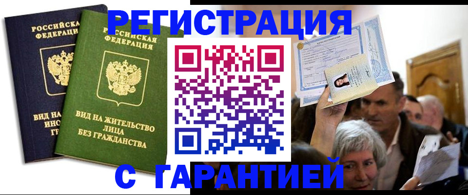 временная регистрация надежно в Вологде